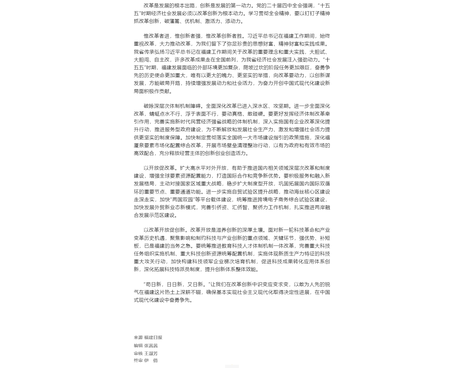 学习贯彻党的二十届四中全会精神 _ 以钉钉子精神抓改革创新