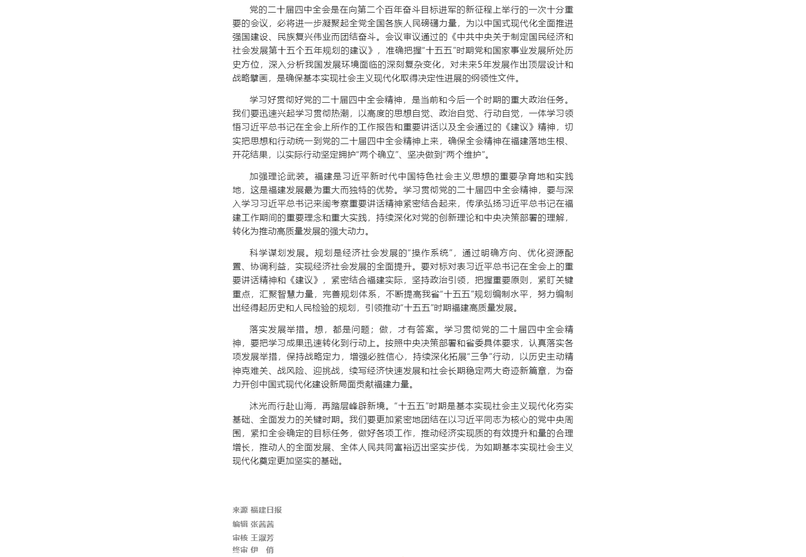 学习贯彻党的二十届四中全会精神 | 迅速兴起学习贯彻热潮