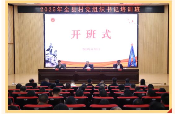 培训动态宁化县2025年村党组织书记培训班开班