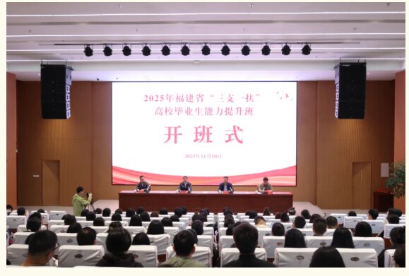 培训动态|2025年全省“三支一扶”高校毕业生能力提升班在宁化开班
