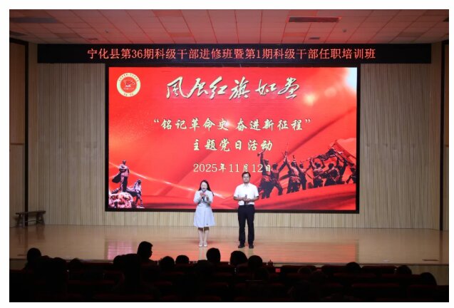 培训动态|红色舞台绘初心，情景教学砺征程——宁化县第36期科干班主题党日活动圆满举行