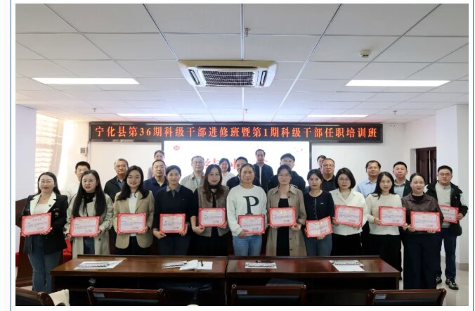培训动态|宁化县第36期科级干部进修班暨第1期科级干部任职培训班顺利结业