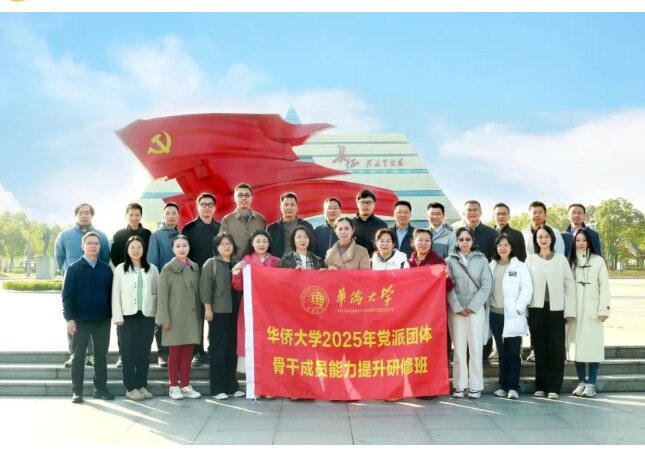 培训动态|华侨大学党派团体骨干成员能力提升研修班在宁化举办