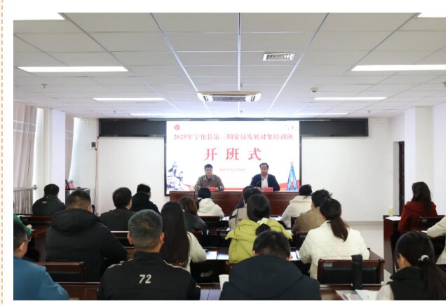 培训动态|宁化县第三期党员发展对象培训班开班：筑牢信仰根基 锤炼入党初心