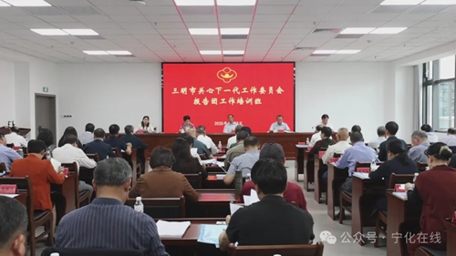 培训动态｜三明市关工委报告团工作培训班在宁化举行