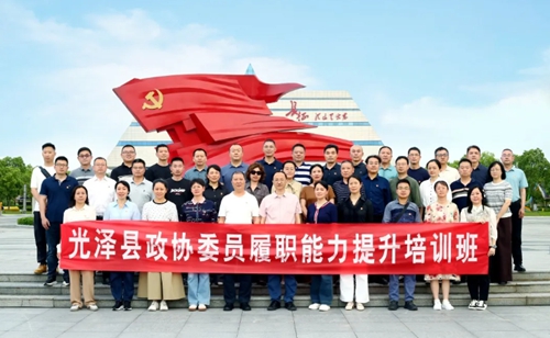 培训动态 | 南平市光泽县政协委员履职能力提升培训班在宁化举办