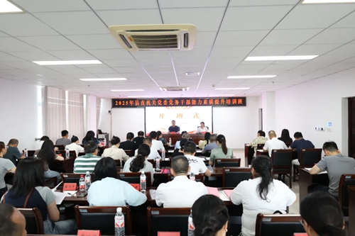 培训动态|宁化县举办2025年县直机关党委党务干部能力素质提升培训班