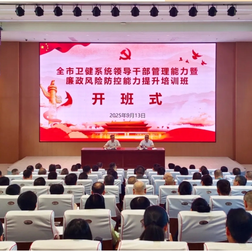 培训动态|三明市卫健系统领导干部管理能力暨廉政风险防控能力提升培训班在宁化举办