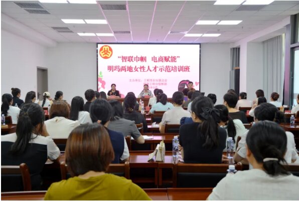 培训动态|“智联巾帼 电商赋能”明玛两地女性人才示范培训班在宁化举办