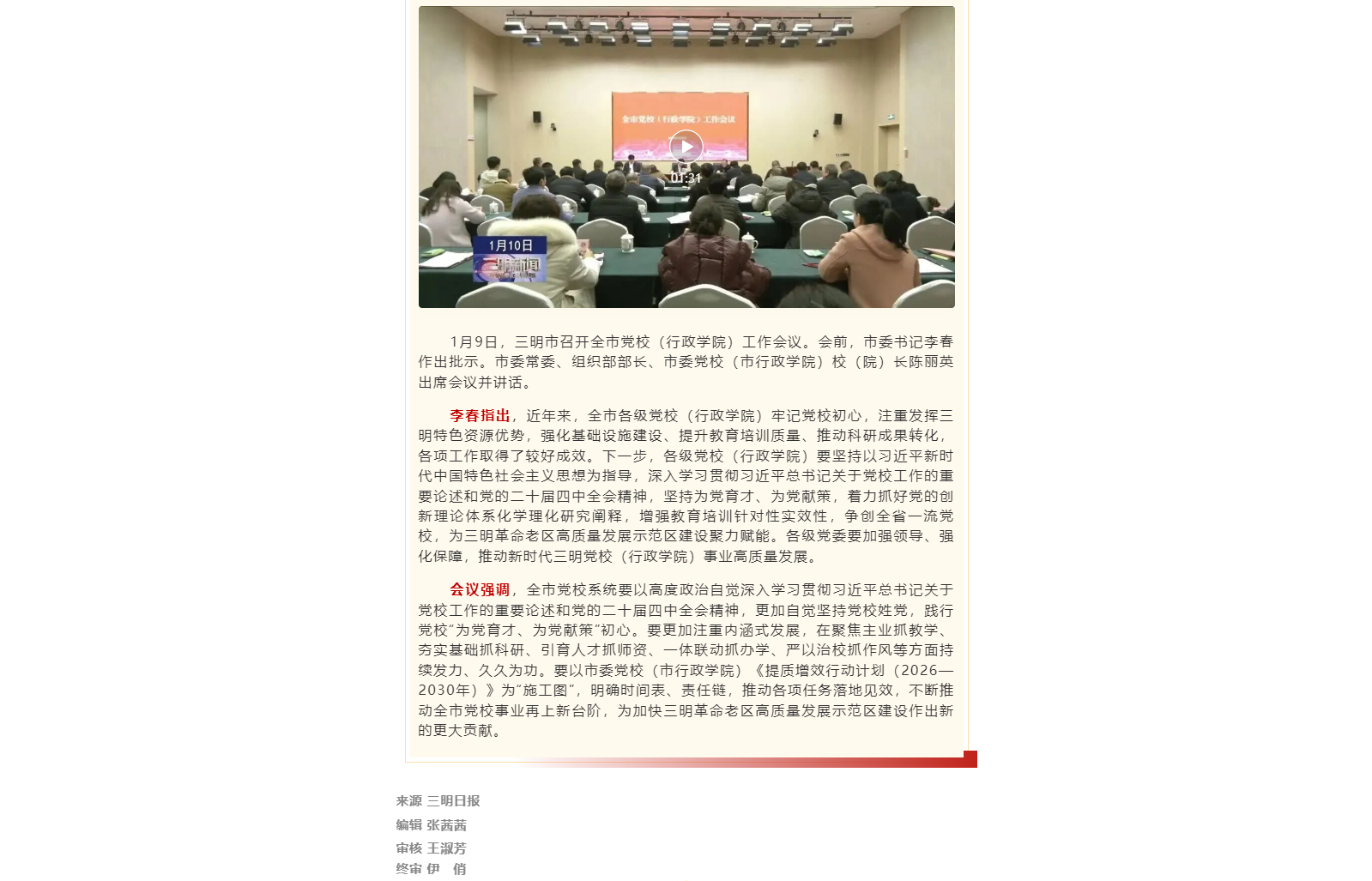 全市党校（行政学院）工作会议召开