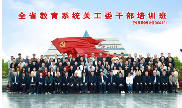 培训动态|全省教育系统关工委干部培训班在宁化举办