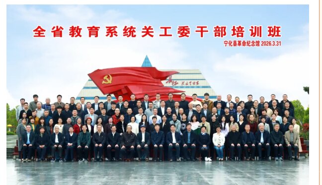 长征精神润初心 培训实效获赞誉｜宁化县委党校收到省教育系统关工委感谢信