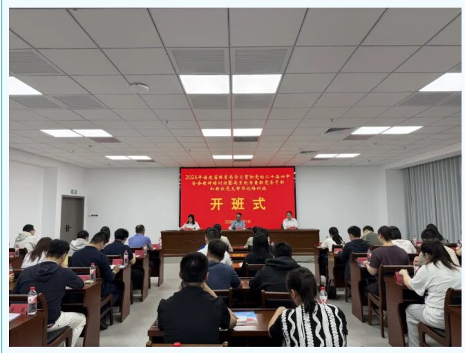 培训动态|省体育局学习贯彻党的二十届四中全会精神培训班暨专兼职党务干部和新任党支部书记培训班在宁化举办