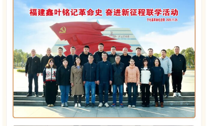 培训动态|踏寻红色足迹，定格奋进瞬间，多家单位宁化党建活动掠影