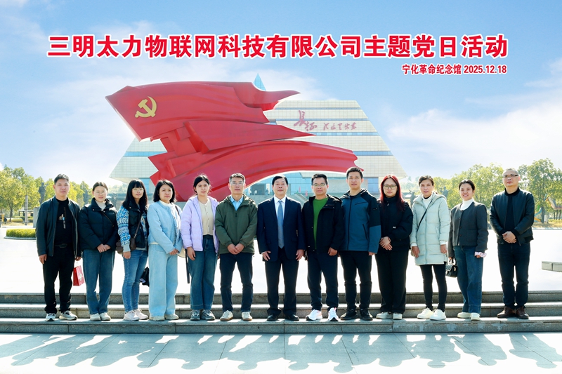 三明太力物联网科技有限公司培训班