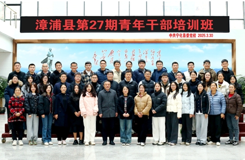 培训动态｜燃信仰之火 铸奋进之魂——漳浦县第27期青年干部培训班在宁化举办