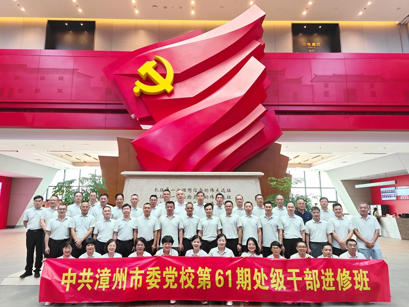 中共漳州市委党校“习近平新时代中国特色社会主义思想”处级干部进修班(第61期)暨第31期处级干部“廉政与作风建设”专题研讨班