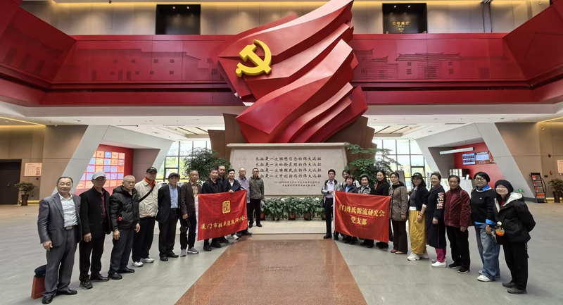 厦门市姓氏源流研究会宁化采风暨党性教育活动