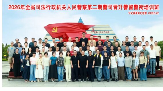 培训动态|2026年全省监狱系统第二期“司晋督”培训“开班第一课”在宁化举办