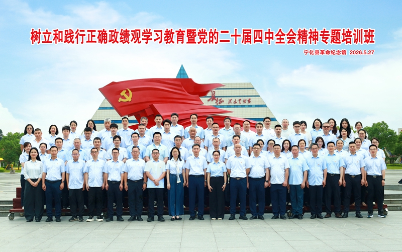 水投五家单位树立和践行正确政绩观学习教育暨党的二十届四中全会精神专题培训班
