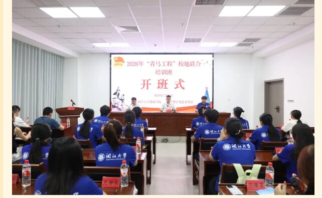培训动态 | 宁化县2026年“青马工程”校地联合培训班圆满结业